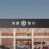合益诚|鸿蒙智行授权呼和浩特店