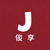 俊享精品生活馆