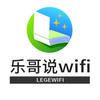 乐哥说WiFi