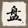 又见复盘哥