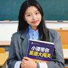 小谭带你英语大闯关