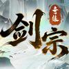 剑宗奇缘小冷