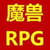 魔兽RPG单机