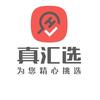 真汇选-达州精选