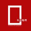 东南地理