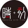 一时二刻