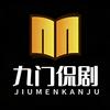 九门侃剧