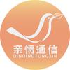 亲情通信