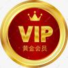 会员vip