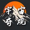 宇宙奇观频道