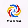 小丰自媒体