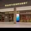 清镇市拜丝特餐饮店