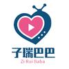 子瑞巴巴俏泛童装专卖店