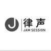 JamSession律声耳机