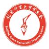 北京体育大学学生会