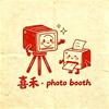 垣曲Photo Booth｜喜禾