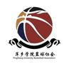 萍院🏀协会