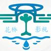 花花的视界