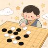 石家庄～围棋任老师