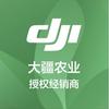 大疆农业授权代理商-贵阳鑫疆