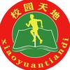校园天地