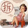 时光杂货店-冰冰