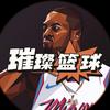 🏀璀璨篮球