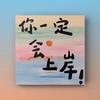 上海插班生规划师