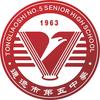通辽市第五中学