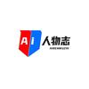 Ai人物志
