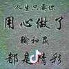 事过境迁