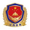 江西应急管理