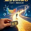 化学吉