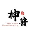 神兽（昆明训犬）