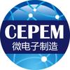微电子制造CEPEM