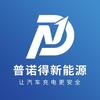 普诺得充电桩厂家直营