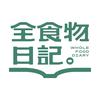 全食物日记官方旗舰店
