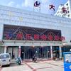 兴尔旺大乐购