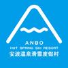 AnBo安波温泉滑雪场