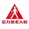 足力健健康鞋类旗舰店