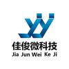 佳俊微电子