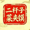 馍王（爱吃馍）