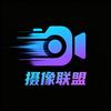 摄像联盟（原摄像之家）