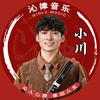 沁律小川电吹管