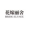 花嫁丽舍婚礼殿堂