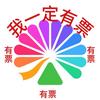 哈哈睡大觉.一定能抢到演唱会门票