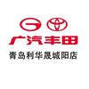 广汽丰田青岛利华晟城阳店