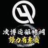 豪豪电控-远驱凌博特调