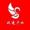 风速户外装备体验店