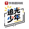 追光少年